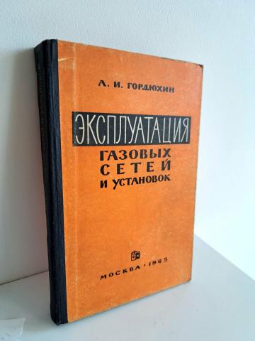 Daiktas Эксплуатация газовых сетей и установок 3,50€
