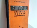 Daiktas Эксплуатация газовых сетей и установок 3,50€