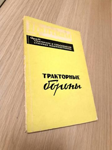 Daiktas Тракторные бороны 1€