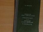 Daiktas Lietuvių-rusų; rusų-lietuvių