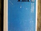 Daiktas Rusų kalba - pagrindinės taisyklės [RU]