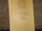 Daiktas Vokiečių - Lietuvių /Lietuvių - Vokiečių žodynėlis
