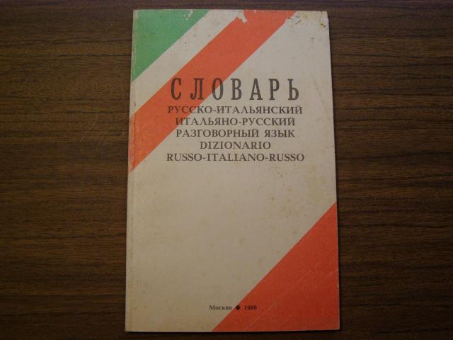 Daiktas Rusu <- -> italu zodynas