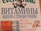 Daiktas Vitaminai, mini zinynas, Rusu kalba