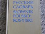 Daiktas Lenku- rusu zodynas