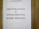 Knyga "Lietuvių-anglų, anglų-lietuvių kalbų žodynas" Vilnius - parduoda, keičia (1)