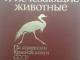 Reti ir nykstantis gyvūnai Vilnius - parduoda, keičia (1)