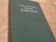 Tarptautinių žodžių žodynas 5€ Kaunas - parduoda, keičia (1)