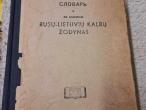 Daiktas Rusų-lietuvių kalbų žodynas (1949m.)  8€