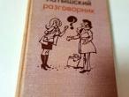 Daiktas Русско- латышский разговорник 1,50€