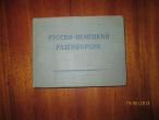 Daiktas Rusų - vokiečių kalbininkas