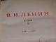 Knyga Lenin 2 tomas 1951m Vilnius - parduoda, keičia (2)