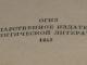 Knyga Lenino rastai tomas 22. 1948m Vilnius - parduoda, keičia (3)