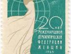 Daiktas 20-летие международных демократических организаций. 20-лет Международной демократической федерации женщин. 1965