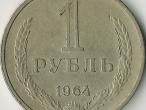Daiktas 1 rublis 1964 metu