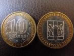 Daiktas 10 Rubliu(Novosibirsko apskritis)