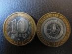 Daiktas 10 Rubliu (Tatarstano respublika)