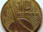 Daiktas 10 kopeiku