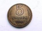 Daiktas  cccp 5kop 1961m