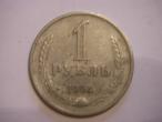 Daiktas 1 Rubl (Sovetinis)