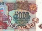 Daiktas 5000 Rublių Kupiūra 1993m
