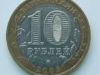 Daiktas Rusijos 10 rublių pergalės dienai,2005 m.