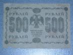 Daiktas 500 rubliu 1918m