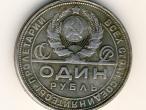 Daiktas TSRS 1924 1 rublis kopija (1)