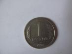Daiktas 1 rublis 1991m.