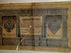 Daiktas 1 Rublis 1898