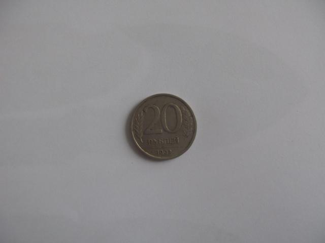 Daiktas 20rub 1992