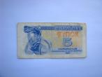 Daiktas Ukraina 5 kuponai 1991 m