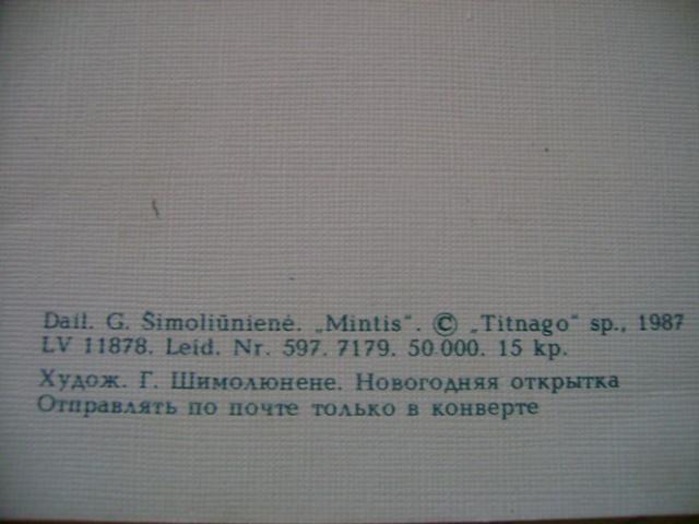 Daiktas Tarybinis atvirukas