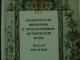 Senovės Rusijos miniatiūra.Darbas ir gyvenimas. Vilnius - parduoda, keičia (3)
