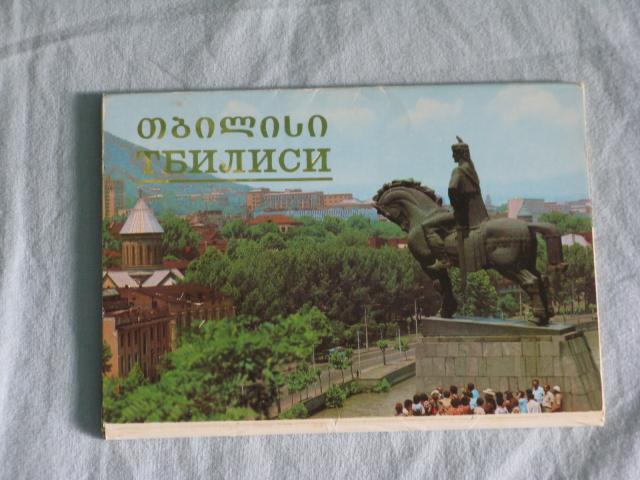 Daiktas Tarybinių laikų atvirutės Tbilisi (18vnt.)