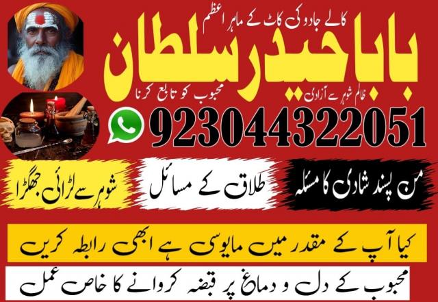 Daiktas manpasand shadi Pakistan Authentic Amil In pakistan uk