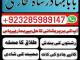 online istikhara center contact number amil baba in pakistan, lahore, amil baba in islamabad Marijampolė - parduoda, keičia (4)