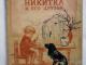 Ieskau vaikisku rusisku knyguciu Ignalina - parduoda, keičia (1)