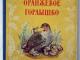 Ieskau vaikisku rusisku knyguciu Ignalina - parduoda, keičia (4)