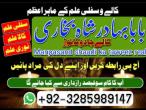 Daiktas online amil baba islamabad amil baba black magic expert in islamabad, online amil baba online istikhara, get love back contact for any
