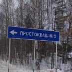 Vartotojas prostokwashino